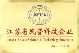 江苏省民营科技企业
