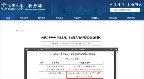 j9九游会电子荣获“上海大学校外实习实训示范基地”称号