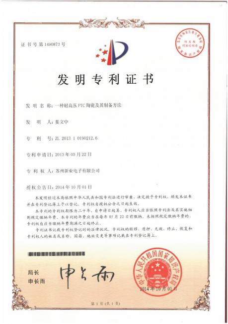 发明专利证书